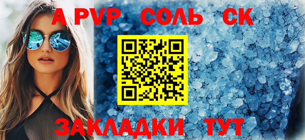 Alpha PVP Crystall  Вход с VPN  A-PVP  Бердск  Альфа ПВП мука 