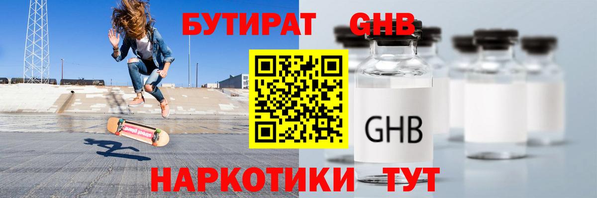 Бутират 99% Бердск