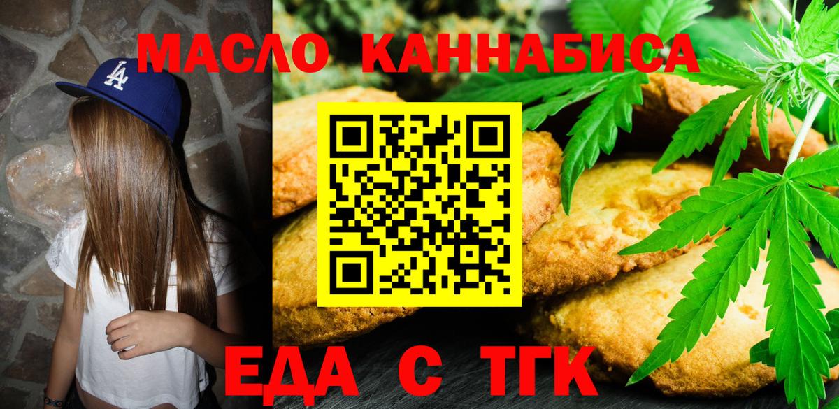 Бердск  Cannafood конопля  Вход с VPN 