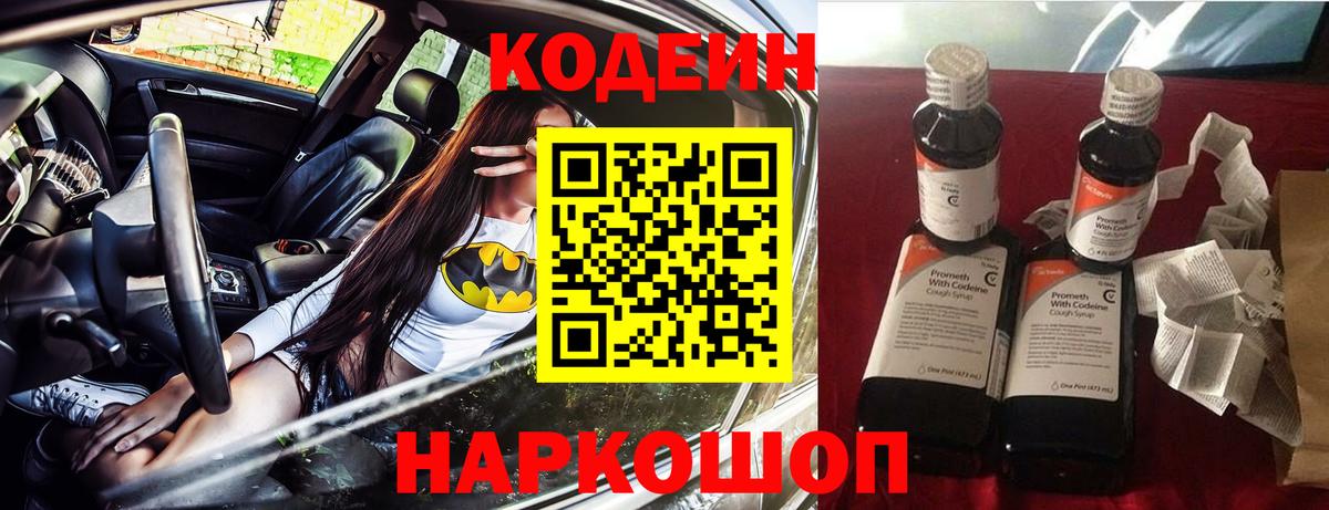 Кодеиновый сироп Lean напиток Lean (лин)  Кодеин Purple Drank  Бердск  Вход с VPN 