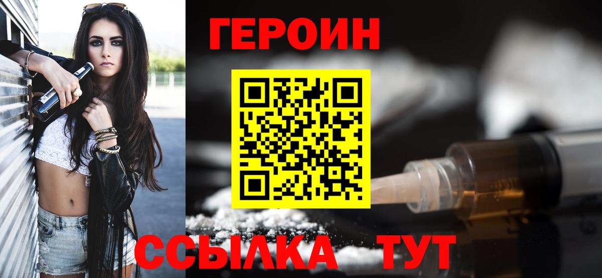 Героин  Вход с VPN  Бердск  ГЕРОИН белый 